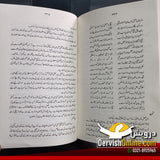 شرح اسرار و رموز  | علامہ اقبال |  شارح: یوسف سلیم چشتی