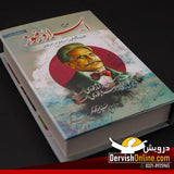 شرح اَسرار و رموز | علامہ محمد اقبال | اصل فارسی متن مع سلیس اُردو ترجمہ Books Dervish Designs 