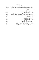 شرح اَسرار و رموز | علامہ محمد اقبال | اصل فارسی متن مع سلیس اُردو ترجمہ - Dervish Designs Online