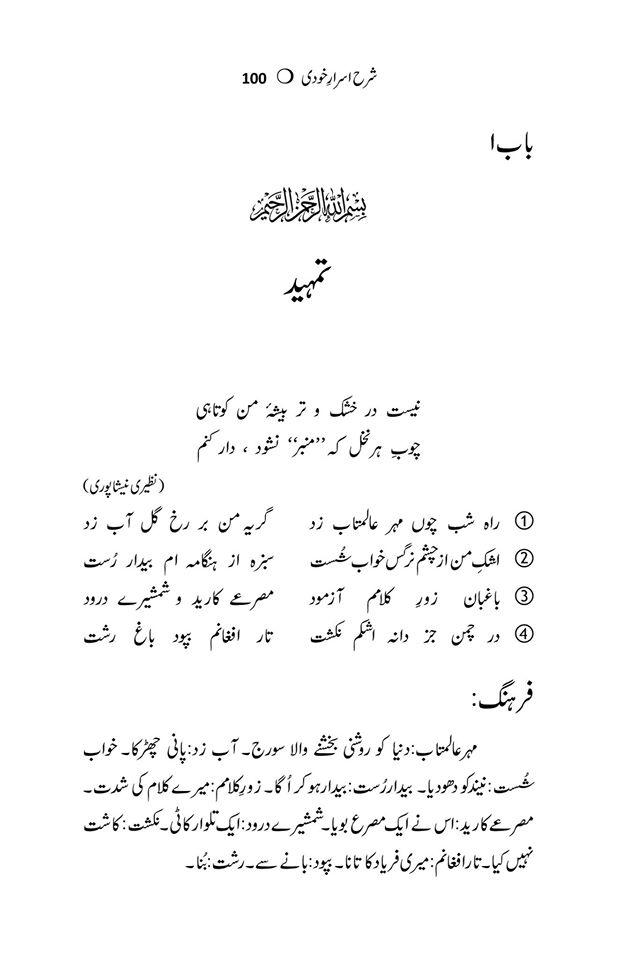 شرح اَسرار و رموز | علامہ محمد اقبال | اصل فارسی متن مع سلیس اُردو ترجمہ - Dervish Designs Online