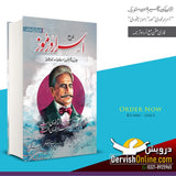 شرح اَسرار و رموز | علامہ محمد اقبال | اصل فارسی متن مع سلیس اُردو ترجمہ - Dervish Designs Online
