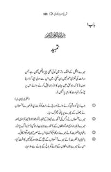 شرح اَسرار و رموز | علامہ محمد اقبال | اصل فارسی متن مع سلیس اُردو ترجمہ Books Dervish Designs 
