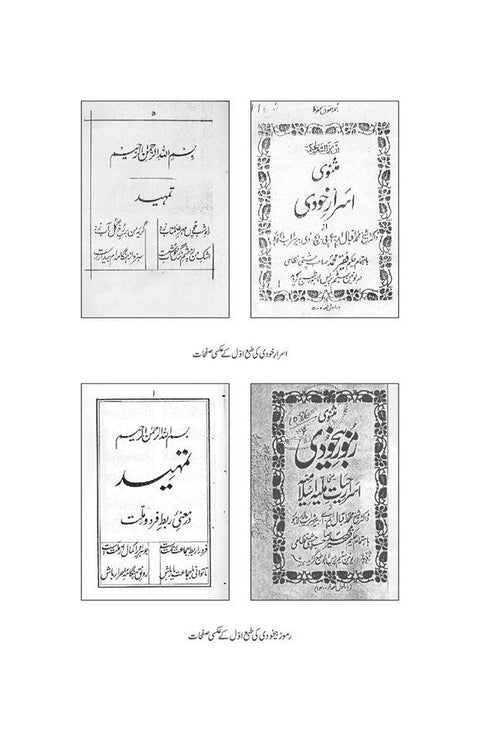 شرح اَسرار و رموز | علامہ محمد اقبال | اصل فارسی متن مع سلیس اُردو ترجمہ Books Dervish Designs 
