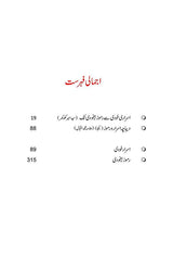شرح اَسرار و رموز | علامہ محمد اقبال | اصل فارسی متن مع سلیس اُردو ترجمہ - Dervish Designs Online