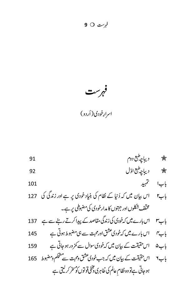 شرح اَسرار و رموز | علامہ محمد اقبال | اصل فارسی متن مع سلیس اُردو ترجمہ Books Dervish Designs 