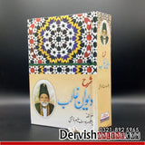 شرح دیوان غالب | Sharah Deewan e Ghalib | Professor Yusuf Saleem Chisti - Dervish Designs Online