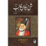 Sharah Diwan e Ghalib | شرح دیوان غالب - Dervish Designs Online