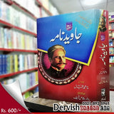 شرح جاوید نامہ | Sharah Javed Nama Books DervishDesigns 