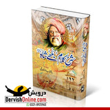 Sharah Kalam Bulleh Shah | شرح کلام بلھے شاہ - Dervish Designs Online