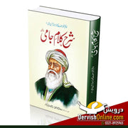 شرح کلام جامی رحمۃ اللہ علیہ - Dervish Designs Online