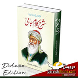 شرح کلام جامی رحمۃ اللہ علیہ | ڈیلکس ایڈیشن - Dervish Designs Online