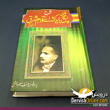 پروفیسر یوسف سلیم چشتی | شرح مثنوی پس چہ باید کرد اقوام شرق - Dervish Designs Online