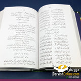 پروفیسر یوسف سلیم چشتی | شرح مثنوی پس چہ باید کرد اقوام شرق Books DervishDesigns 