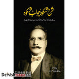 شرح شکوہ، جواب شکوہ | Sharah Shikwah, Jawab e Shikwah - Dervish Designs Online