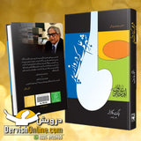 Shehr e Ilm Ke Darwaze Per | افتخار عارف |  شہر علم کے دروازے پر - Dervish Designs Online