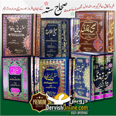 Sihah Sitta - The Six Authentic Hadith Books | صحاح ستہ - Dervish Designs Online