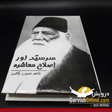 سر سید اور اصلاح معاشرہ - Dervish Designs Online