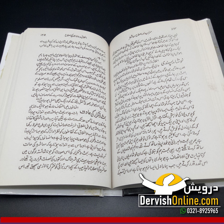 سر سید اور اصلاح معاشرہ - Dervish Designs Online