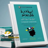 Six Thinking Hats | اُردو ترجمہ | سوچ کے نرالے ڈھنگ - Dervish Designs Online