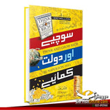 اردو ترجمہ | سوچیے اور دولت کمائیے | Think & Grow Rich Books Dervish Designs 