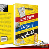 اردو ترجمہ | سوچیے اور دولت کمائیے | Think & Grow Rich Books Dervish Designs 