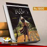 اردو ترجمہ | Jostein Gaarder | سوفی کی دنیا