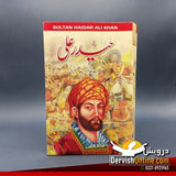 حیدر علی | پروفیسر این اے سنہا