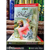 سلطان محمود غزنوی | Sultan Mehmood Ghaznavi - Dervish Designs Online