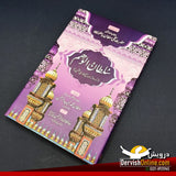 سلطان الوھم | اردو مع فارسی متن | حضرت سلطان باھوؒ