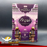 سلطان الوھم | اردو مع فارسی متن | حضرت سلطان باھوؒ