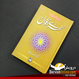 سنہرے اقوال | حکیم عبدالحمید چانڈیو