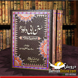 Sunnan Abu Dawood 3 Books Set | سُنن ابی داؤد مترجم - Dervish Designs Online