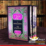 سُنن نسائی مترجم | تین جلدیں مکمل - Dervish Designs Online