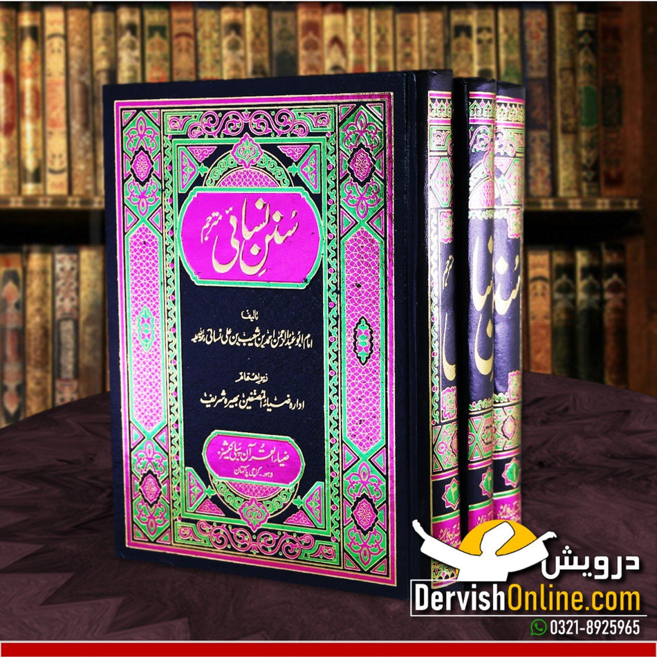 سُنن نسائی مترجم | تین جلدیں مکمل - Dervish Designs Online