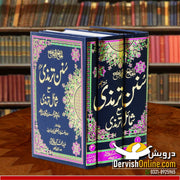 Sunnan Termazi ma Shamayl-e-Termazi 3 Books Set | الجامعُ الصحیح سُنن تِرمِذی - Dervish Designs Online