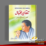 تقاریر اقبال