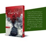 ٹرین ٹو پاکستان | خوشونت سنگھ Books Dervish Designs 