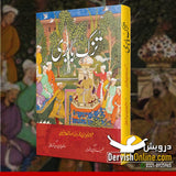 Mughal Kings Autobiographies (Set of 3 Books) | تزکِ تیموری | تزکِ جہانگیری | تزکِ بابری - Dervish Designs Online