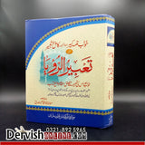 تعبیر الرؤیا، اردو ترجمہ | Tabeer ur Roya Urdu Tarjuma - Dervish Designs Online