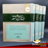 طبقات الکبری اردو ترجمہ طبقات ابن سعد  | جدید ایڈیشن