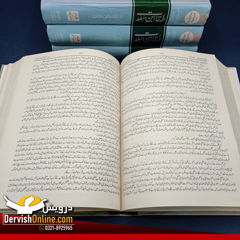 طبقات الکبری اردو ترجمہ طبقات ابن سعد  | جدید ایڈیشن