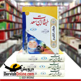 Tabqaat Ibn Saad | طبقات الکبری اردو ترجمہ طبقات ابن سعد - Dervish Designs Online