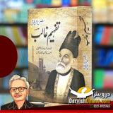 تفہیم غالب | شمس الرحمٰن فاروقی