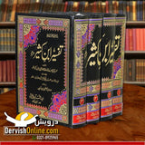 Tafseer Ibn e Kathir Set | تفسیر ابن کثیر سیٹ -| اردو ترجمہ - Dervish Designs Online