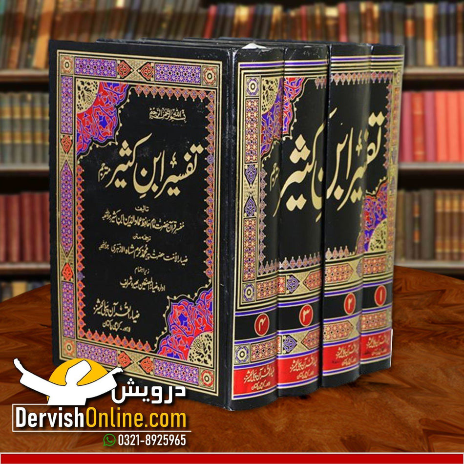 Tafseer Ibn e Kathir Set | تفسیر ابن کثیر سیٹ -| اردو ترجمہ - Dervish Designs Online