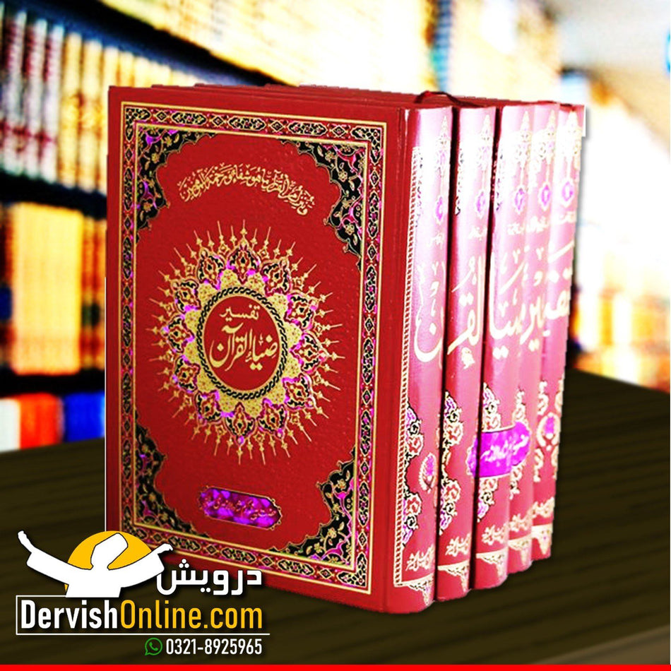 Tafseer Zia ul Quran | تفسیر ضیا القران Books Dervish Designs Online 