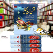 Tafsir Ibn Kathir | Set of 5 Books | تفسیر ابن کثیر - Dervish Designs Online