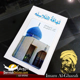 تہافت الفلاسفہ | امام غزالیؒ