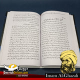 دقائق الاحبار | امام غزالی | اردو ترجمہ | تخلیق کائنات کے راز