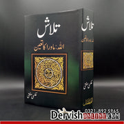 Talash | عکسی مفتی | تلاش۔ ۱للہ۔ماوراءکا تعین - Dervish Designs Online